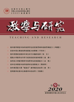 《教学与研究》（科教版）2020年第9期（总第531期）