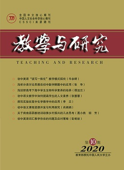 《教学与研究》（科教版）2020年第10期（总第532期）