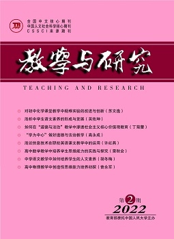 《教学与研究》（科教版）2022年第2期（总第548期）