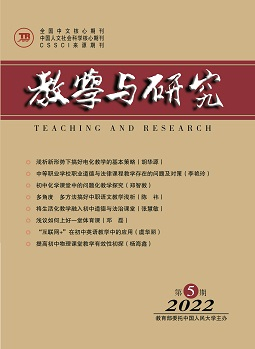 《教学与研究》（科教版）2022年第5期（总第552期）