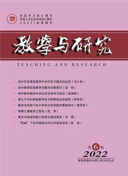 《教学与研究》（科教版）2022年第6期（总第553期）