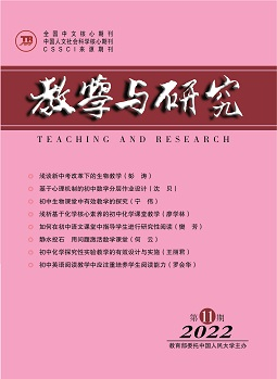《教学与研究》（科教版）2022年第11期（总第557期）