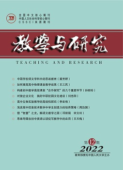 《教学与研究》（科教版）2022年第12期（总第558期）