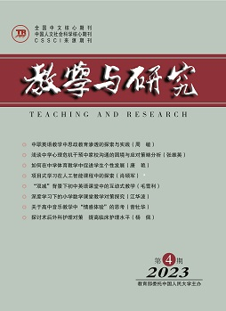 《教学与研究》（科教版）2023年第4期（总第561期）