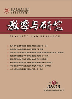 《教学与研究》（科教版）2023年第5期（总第562期）