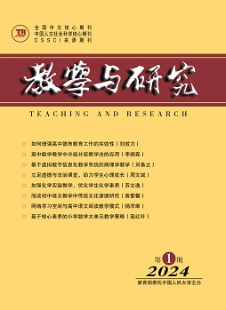《教学与研究》（科教版）2024年第1期（总第569期）