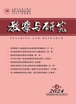 《教学与研究》（科教版）2024年第4期（总第571期）