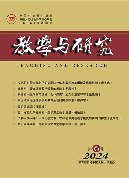 《教学与研究》（科教版）2024年第6期（总第573期）