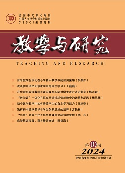 《教学与研究》（科教版）2024年第10期（总第577期）