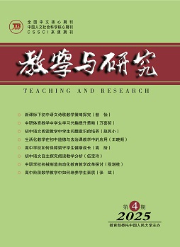 《教学与研究》（科教版）2025年第4期（总第582期）