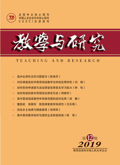教学与研究（科教版月刊）2019年第12期（总第521期）
