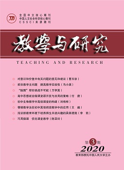教学与研究(科教版）2020年第3期（总第523期）
