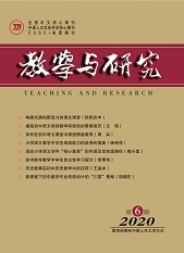 《教学与研究》（科教版）2020年第6期（下）（总第528期）